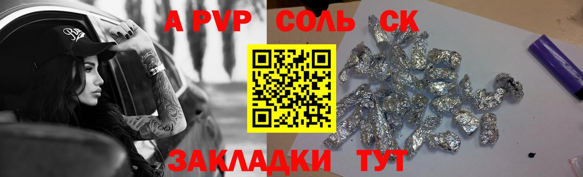 Альфа ПВП кристаллы Георгиевск