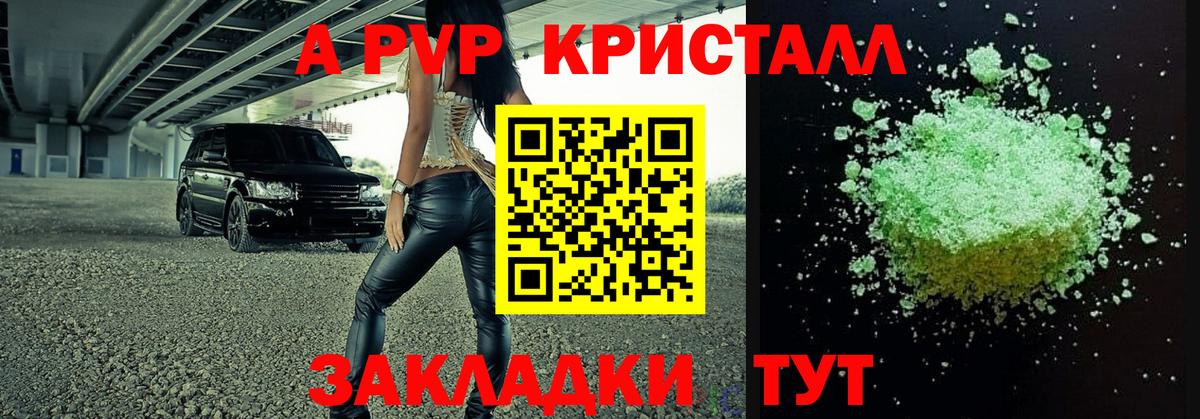 Alpha PVP Соль  Alfa_PVP Соль  A PVP  что такое наркотик  Георгиевск  Вход с VPN 