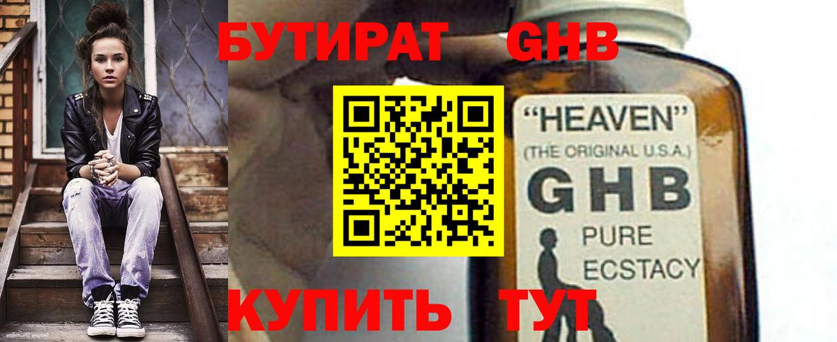 Георгиевск  Бутират бутик  Вход с VPN 