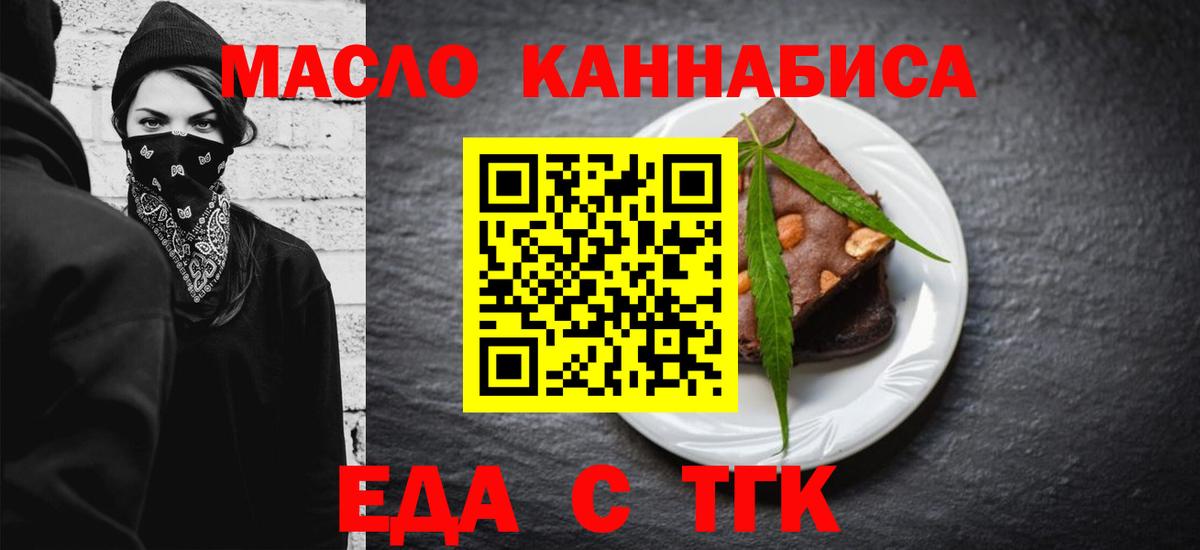 Печенье с ТГК марихуана  Вход с VPN  Георгиевск 