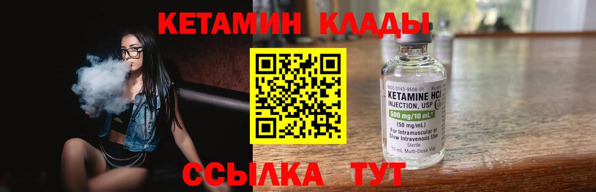 КЕТАМИН ketamine Георгиевск