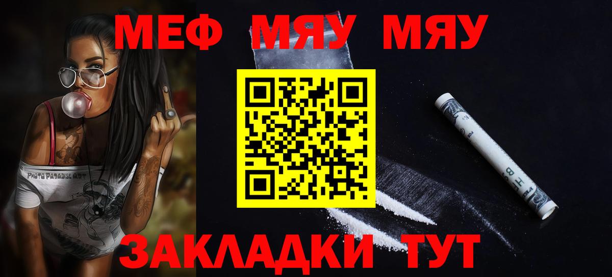 МЯУ-МЯУ мяу мяу  Мефедрон мука  Меф  Мефедрон  Вход с VPN  что такое   Георгиевск 