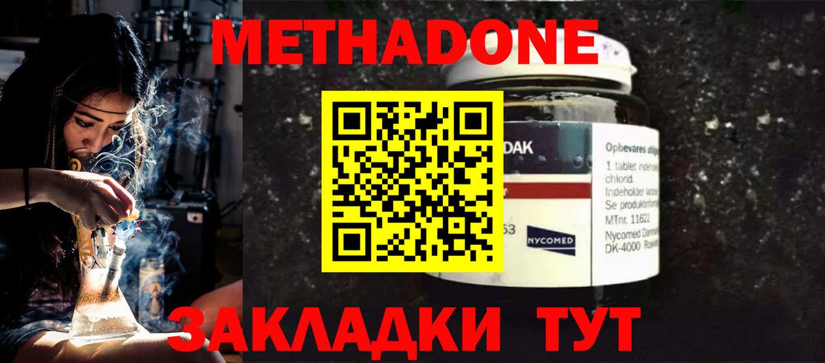 Метадон белоснежный  Вход с VPN  Метадон VHQ  Георгиевск 