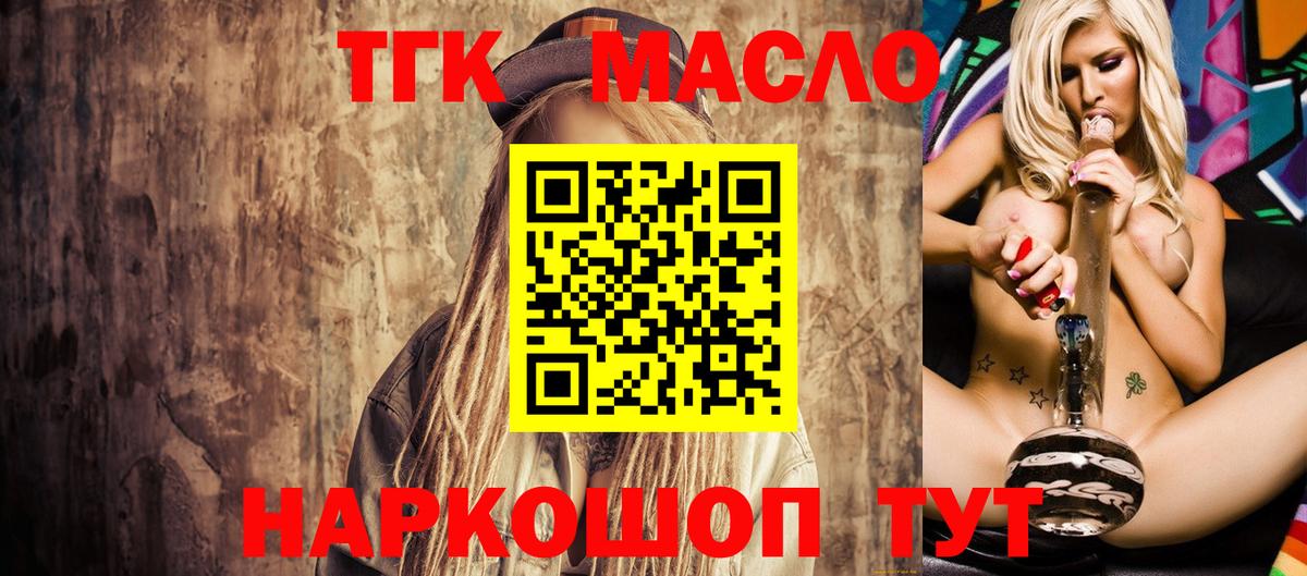 Дистиллят ТГК вейп с тгк Георгиевск